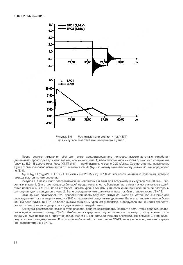 ГОСТ Р 55630-2013, страница 88