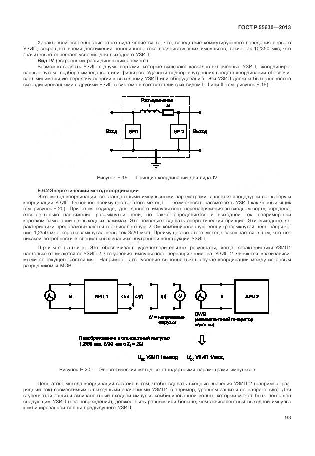 ГОСТ Р 55630-2013, страница 97