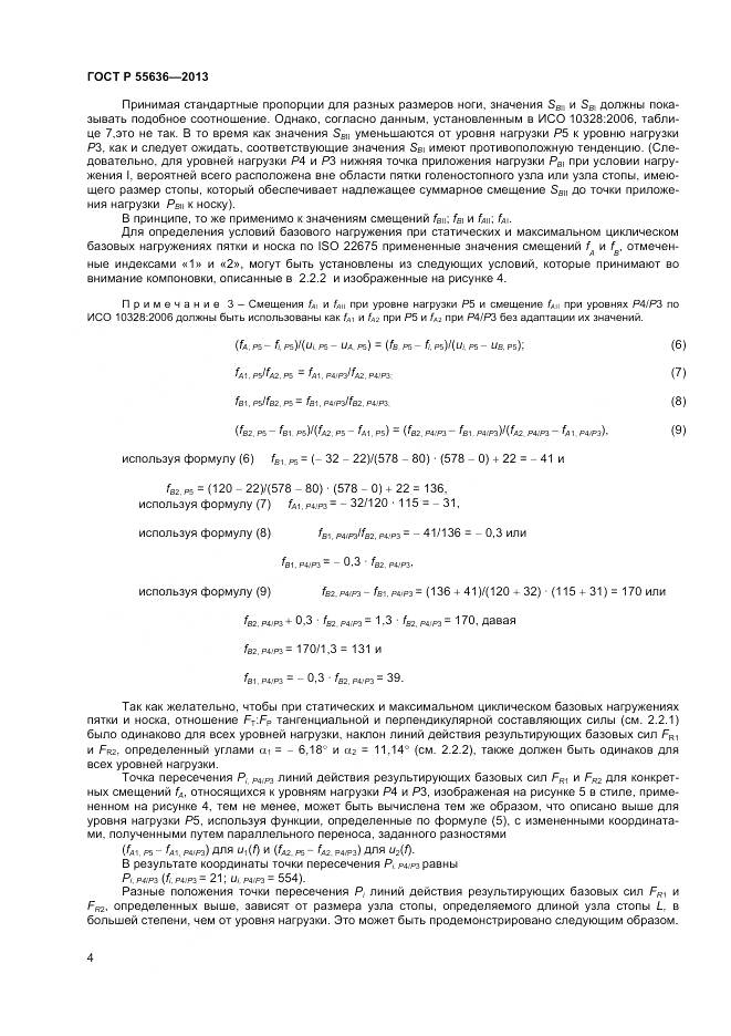 ГОСТ Р 55636-2013, страница 11
