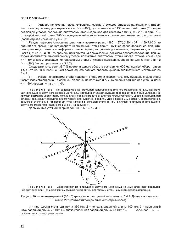 ГОСТ Р 55636-2013, страница 29