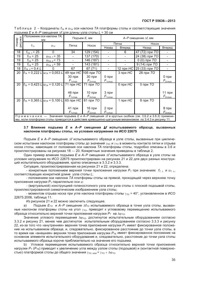 ГОСТ Р 55636-2013, страница 42