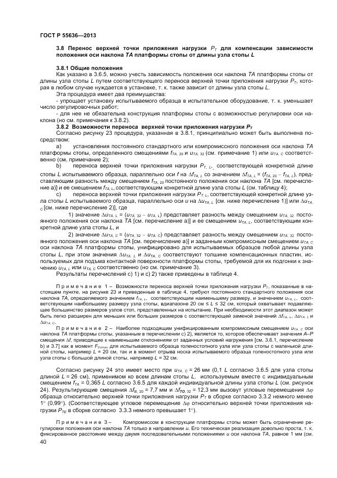 ГОСТ Р 55636-2013, страница 47