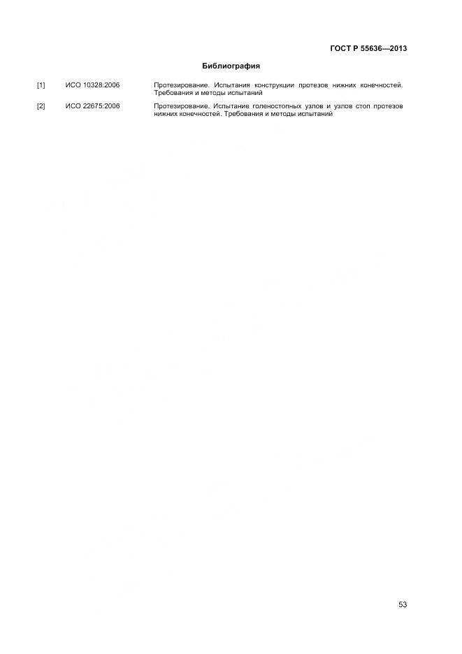 ГОСТ Р 55636-2013, страница 60