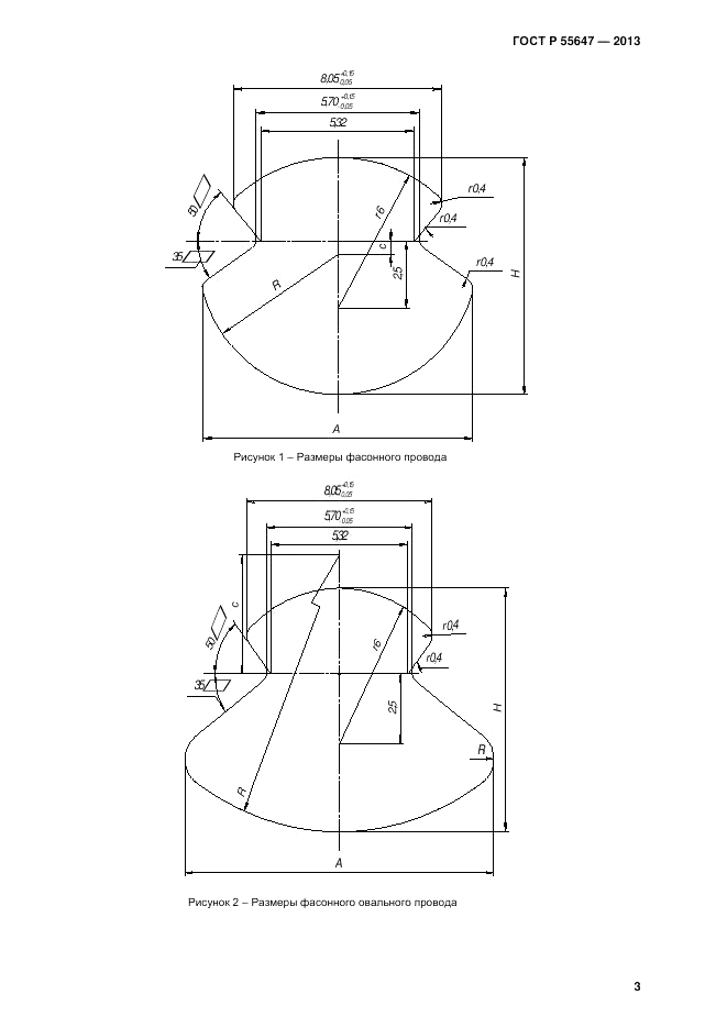 ГОСТ Р 55647-2013, страница 5