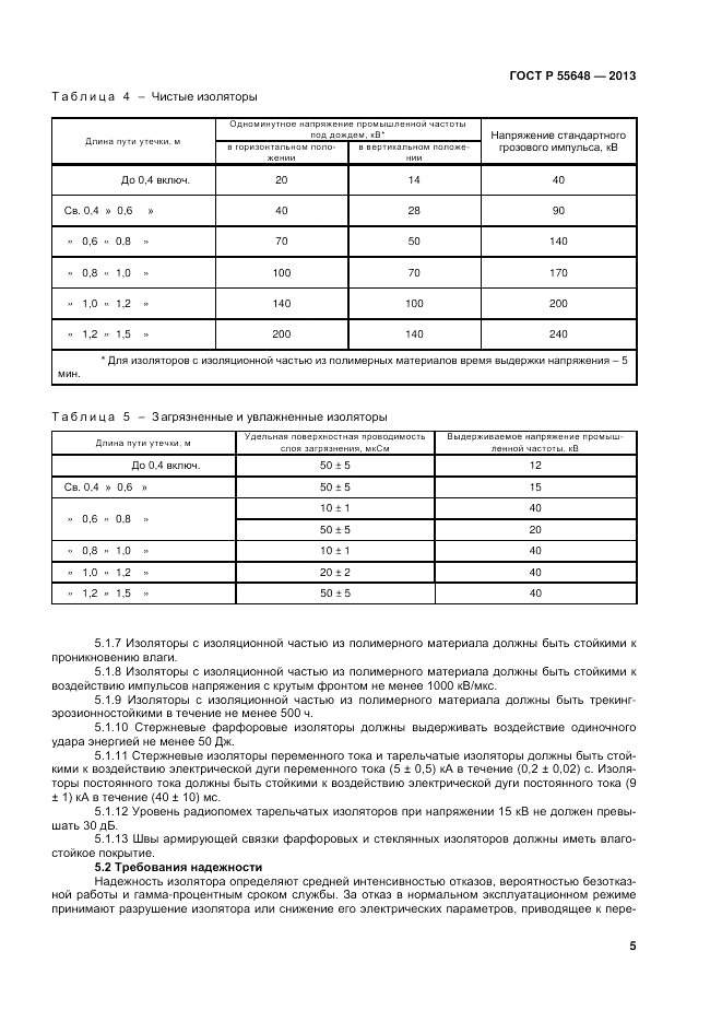 ГОСТ Р 55648-2013, страница 9