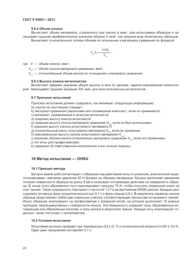 ГОСТ Р 55651-2013, страница 24