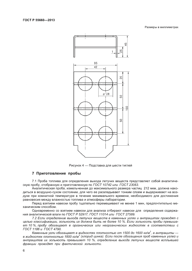 ГОСТ Р 55660-2013, страница 10