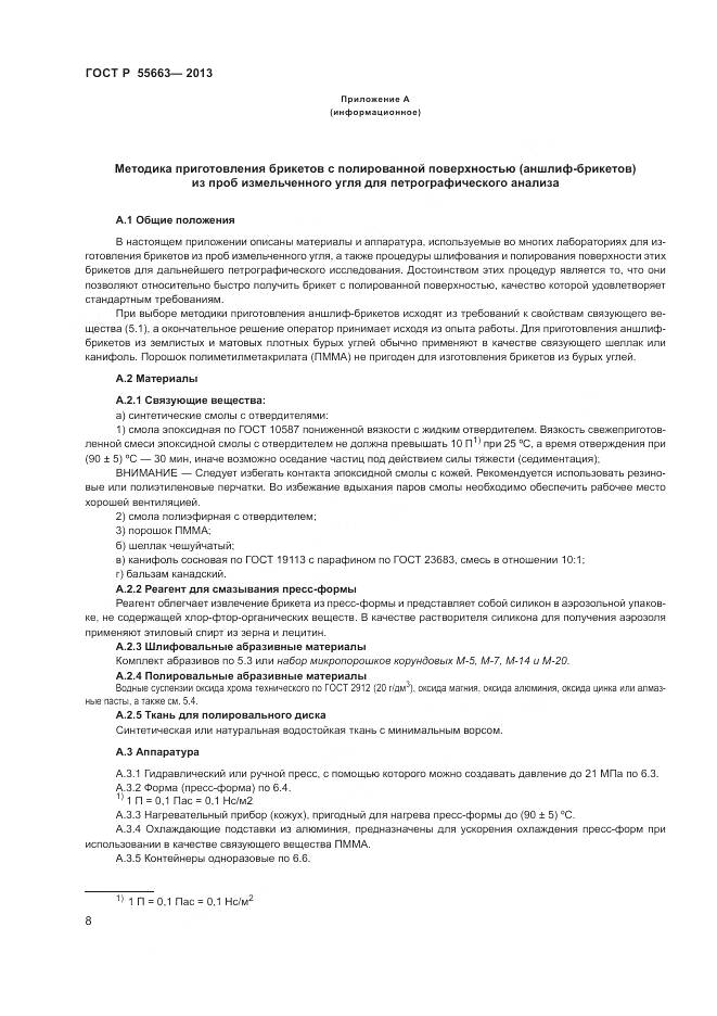 ГОСТ Р 55663-2013, страница 12