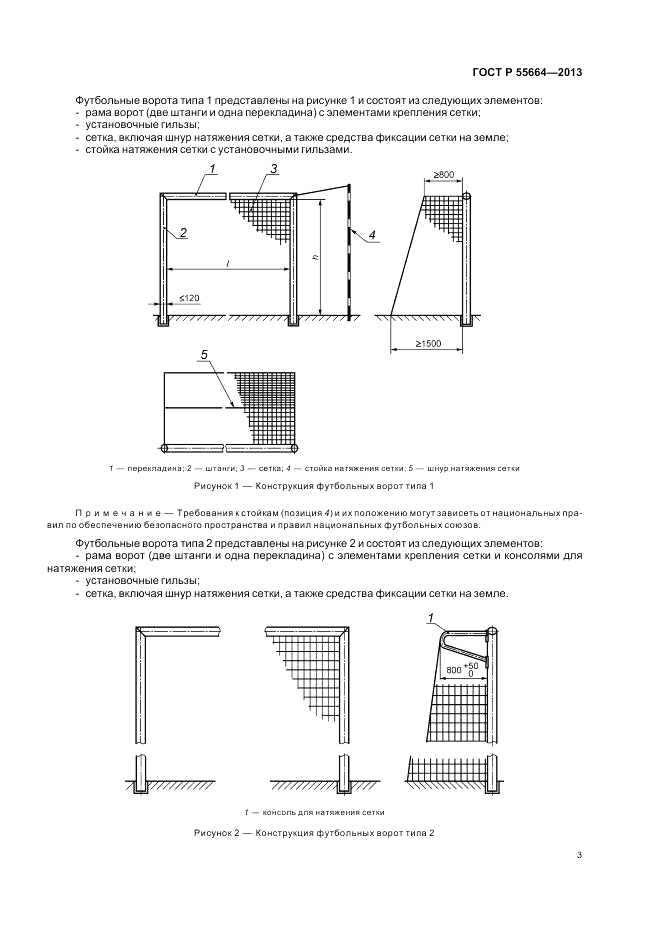 ГОСТ Р 55664-2013, страница 5