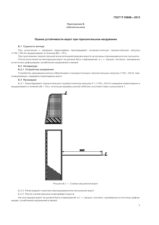 ГОСТ Р 55666-2013, страница 9