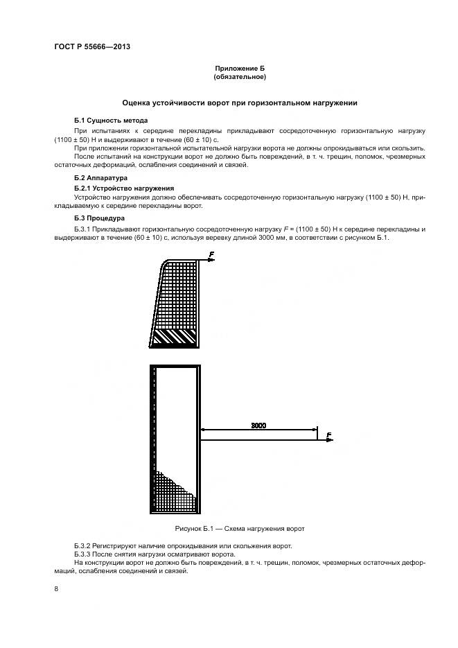 ГОСТ Р 55666-2013, страница 10