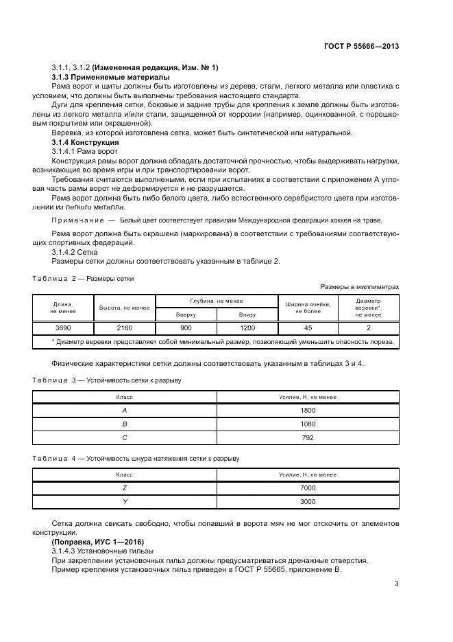 ГОСТ Р 55666-2013, страница 5