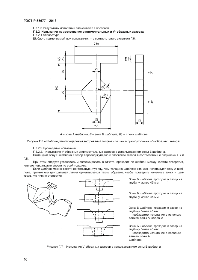 ГОСТ Р 55677-2013, страница 18