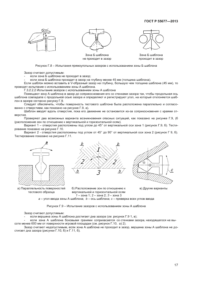 ГОСТ Р 55677-2013, страница 19