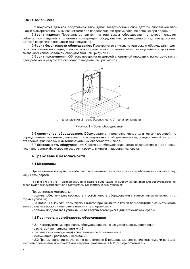 ГОСТ Р 55677-2013, страница 4