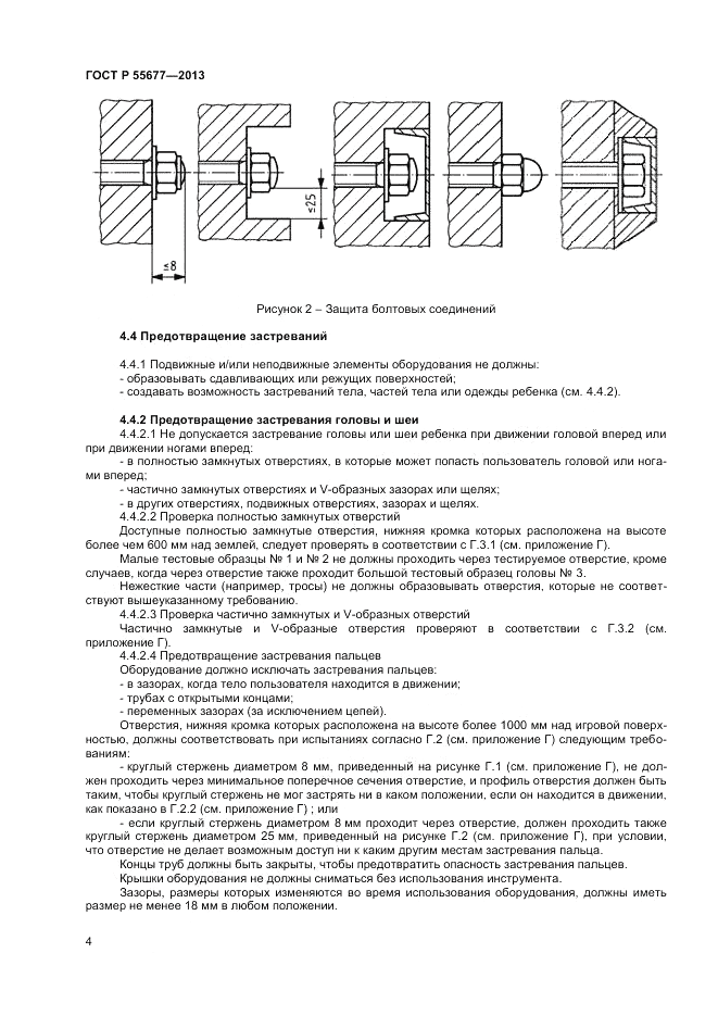 ГОСТ Р 55677-2013, страница 6