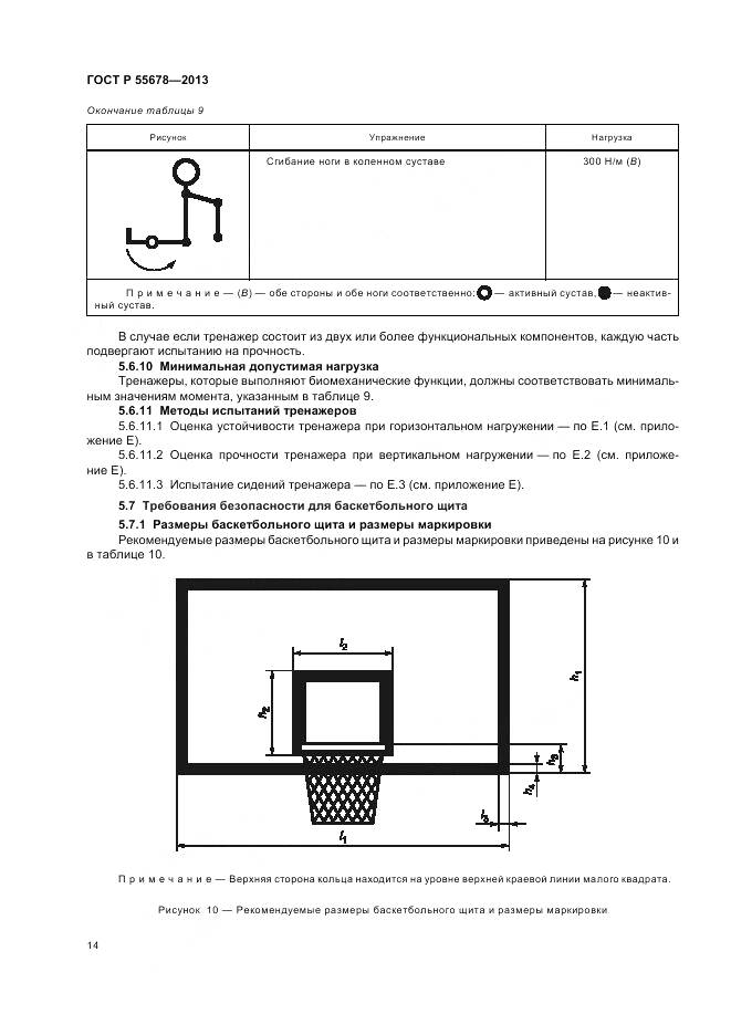 ГОСТ Р 55678-2013, страница 18