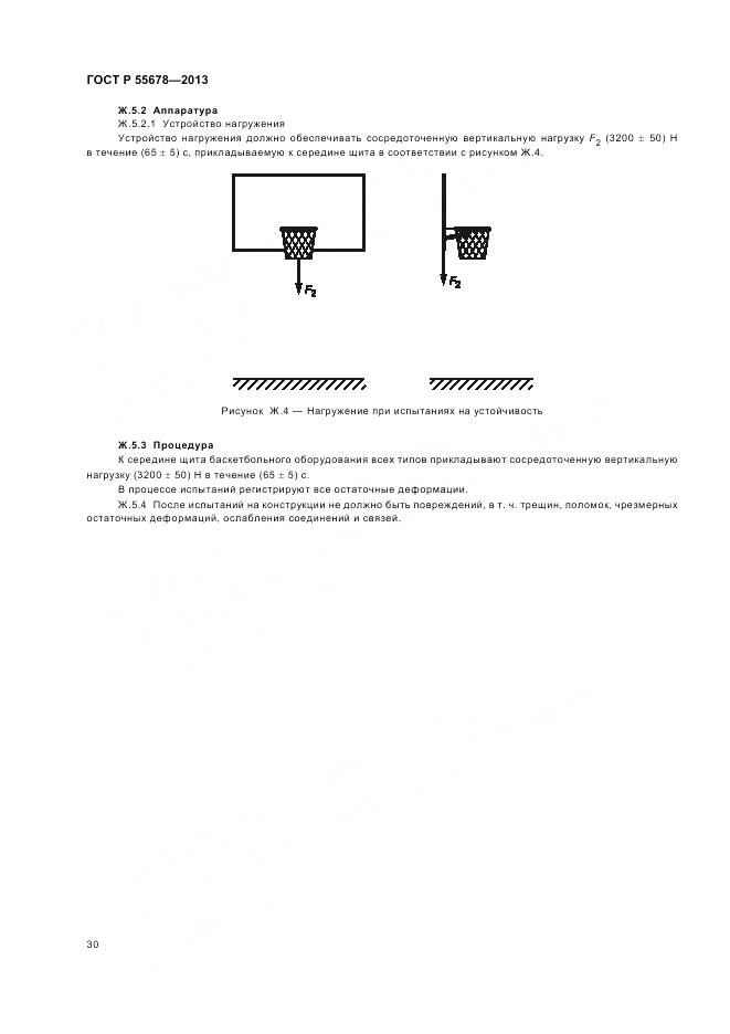 ГОСТ Р 55678-2013, страница 34
