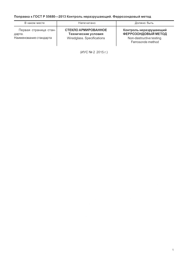 ГОСТ Р 55680-2013, страница 3
