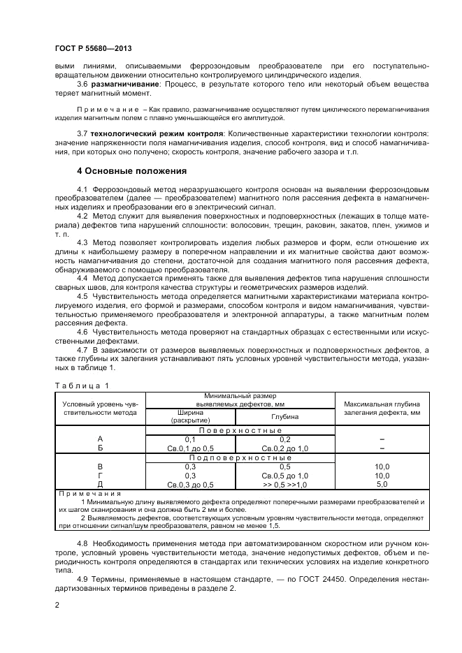 ГОСТ Р 55680-2013, страница 5