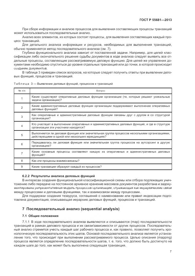 ГОСТ Р  55681-2013, страница 11