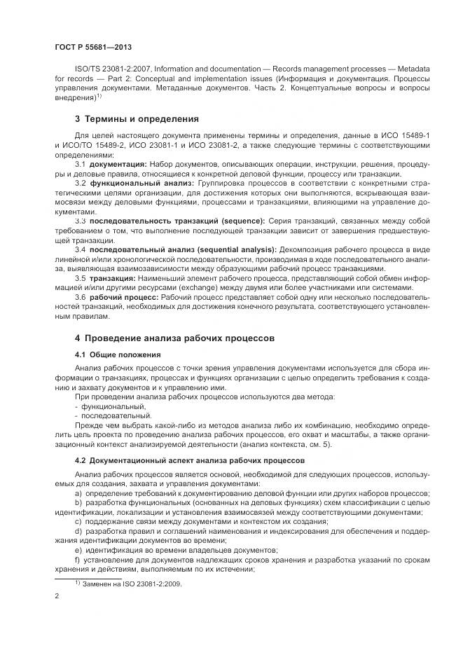 ГОСТ Р  55681-2013, страница 6