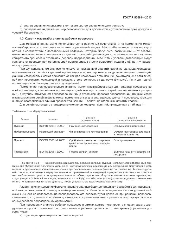 ГОСТ Р  55681-2013, страница 7