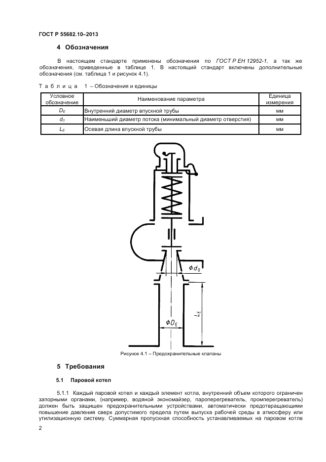 ГОСТ Р 55682.10-2013, страница 6