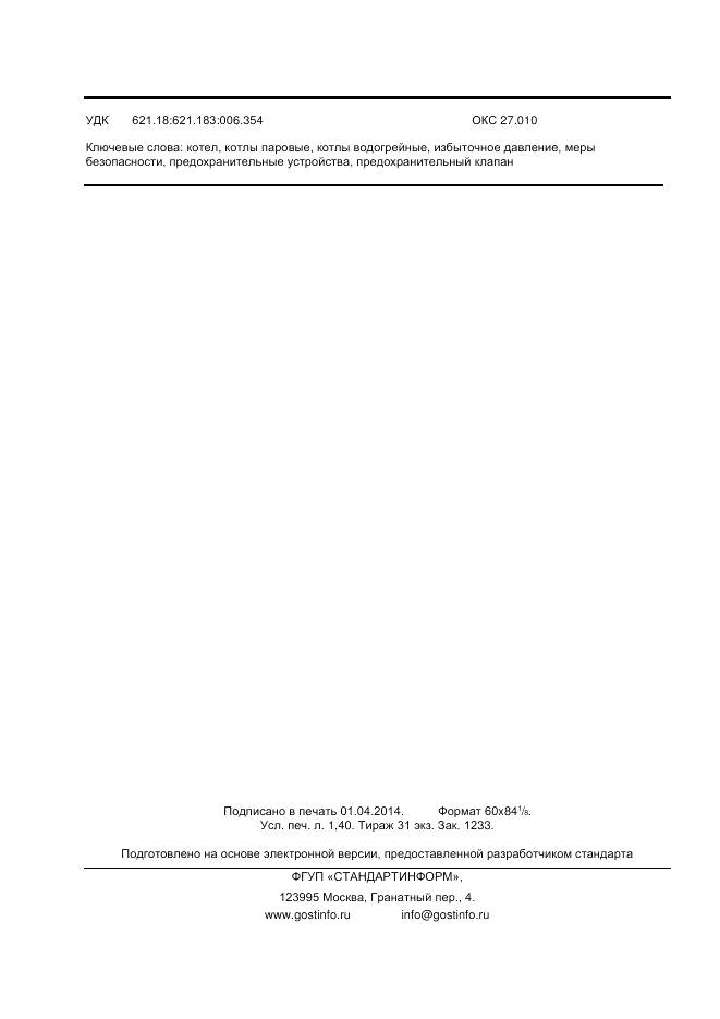 ГОСТ Р 55682.10-2013, страница 12