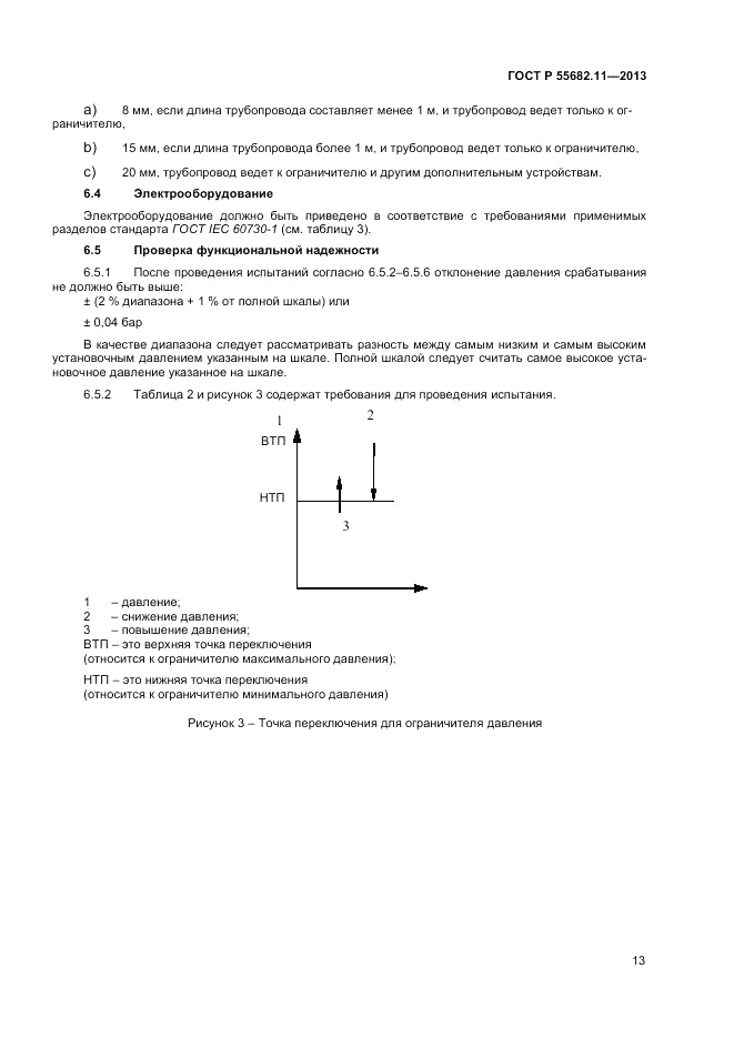ГОСТ Р 55682.11-2013, страница 17