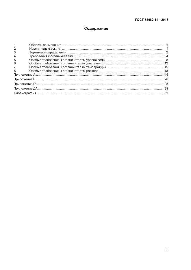 ГОСТ Р 55682.11-2013, страница 3