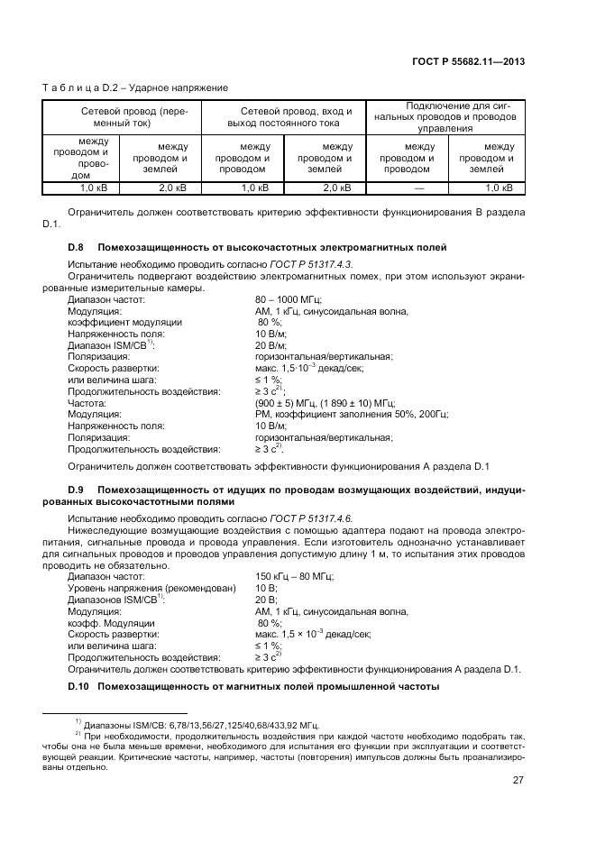 ГОСТ Р 55682.11-2013, страница 31