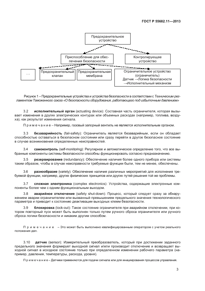 ГОСТ Р 55682.11-2013, страница 7