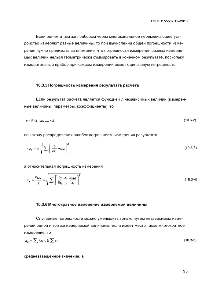 ГОСТ Р 55682.15-2013, страница 101