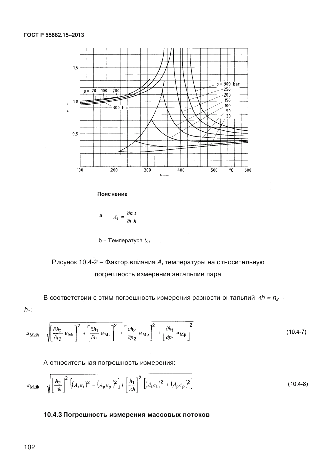 ГОСТ Р 55682.15-2013, страница 108
