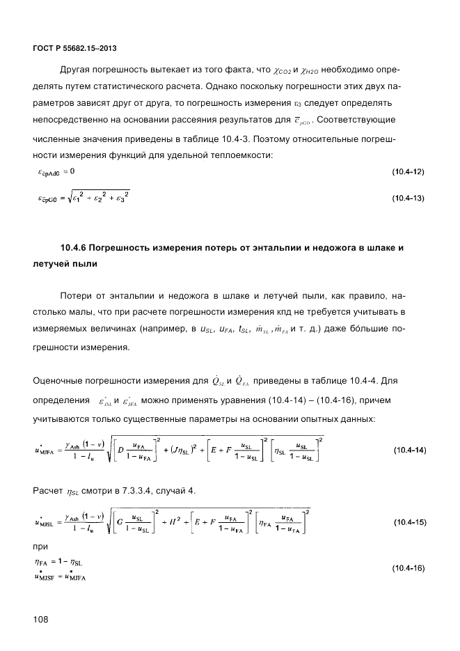 ГОСТ Р 55682.15-2013, страница 114