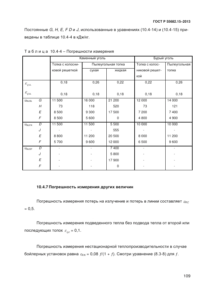 ГОСТ Р 55682.15-2013, страница 115