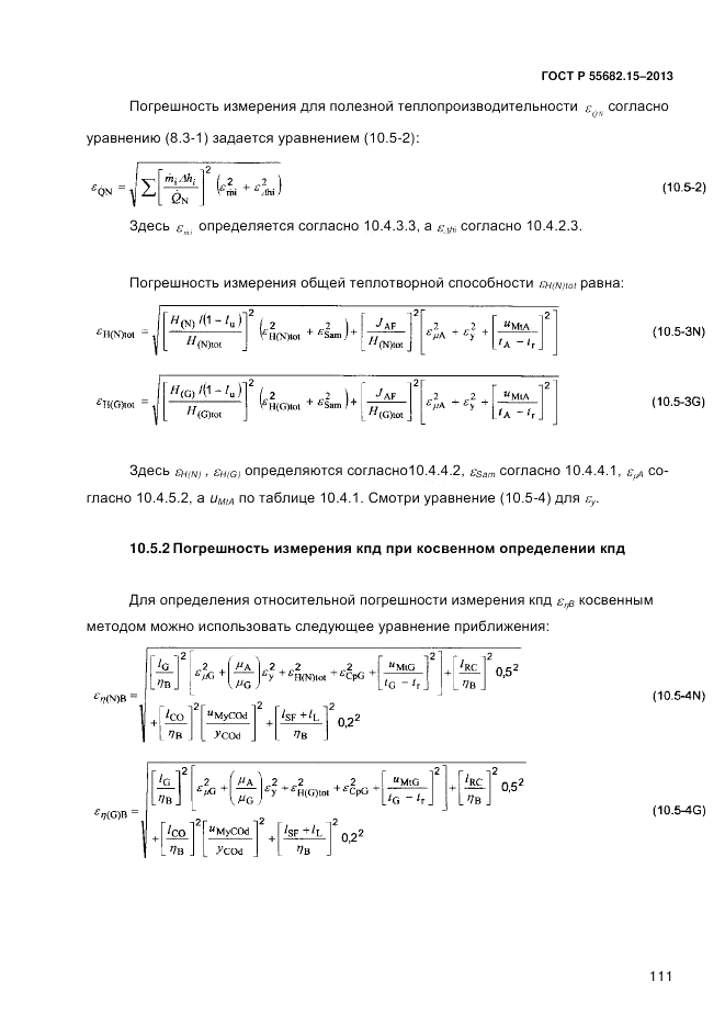 ГОСТ Р 55682.15-2013, страница 117