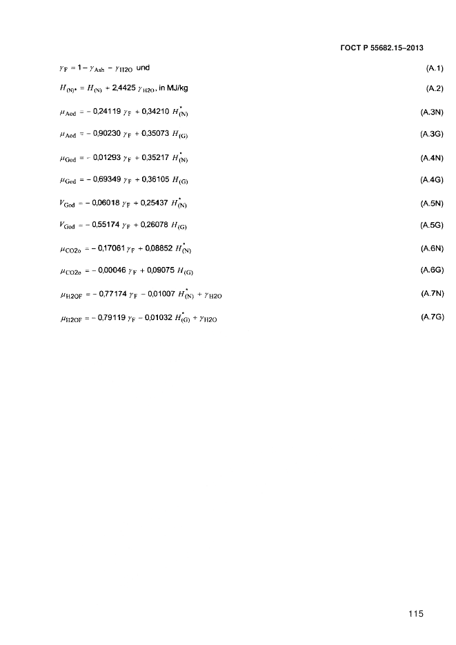 ГОСТ Р 55682.15-2013, страница 121