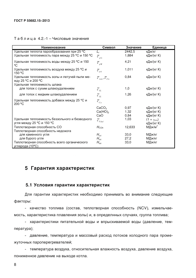 ГОСТ Р 55682.15-2013, страница 14