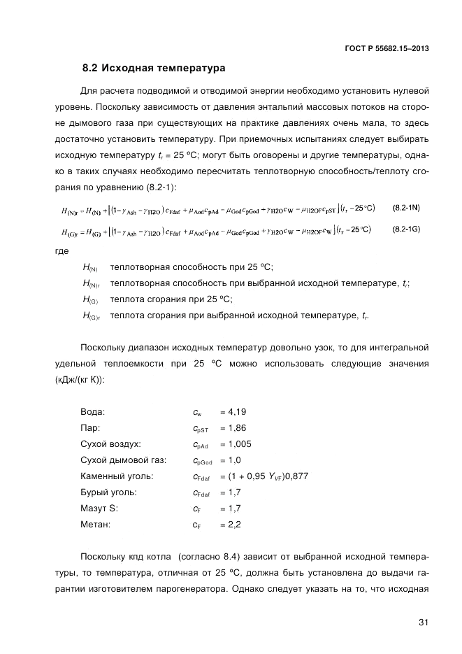 ГОСТ Р 55682.15-2013, страница 37