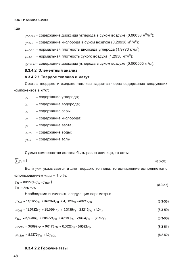 ГОСТ Р 55682.15-2013, страница 54