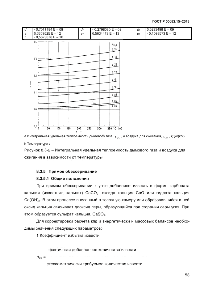 ГОСТ Р 55682.15-2013, страница 59