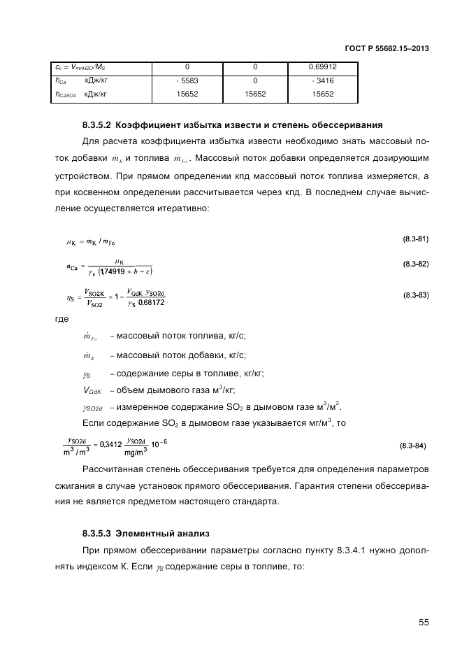 ГОСТ Р 55682.15-2013, страница 61