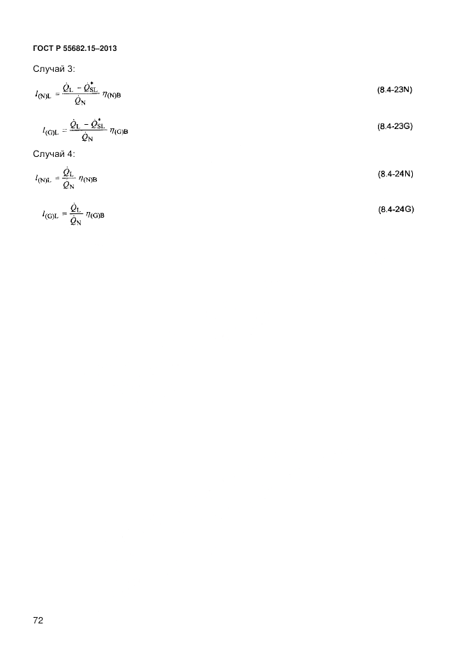ГОСТ Р 55682.15-2013, страница 78