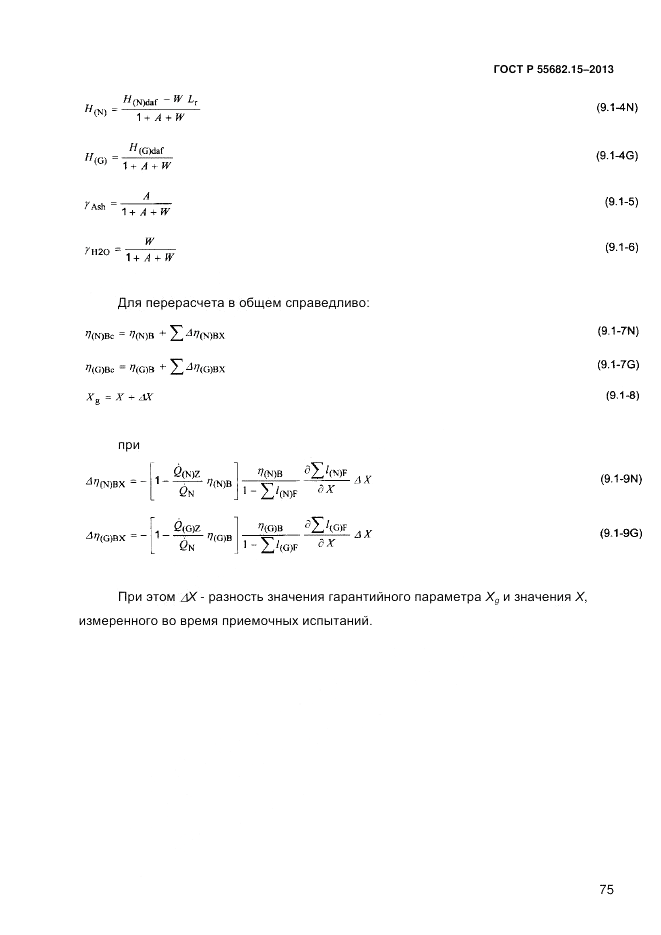 ГОСТ Р 55682.15-2013, страница 81