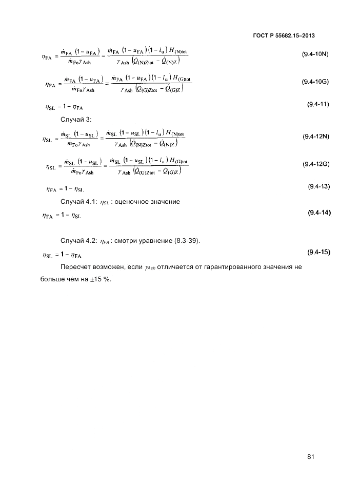 ГОСТ Р 55682.15-2013, страница 87