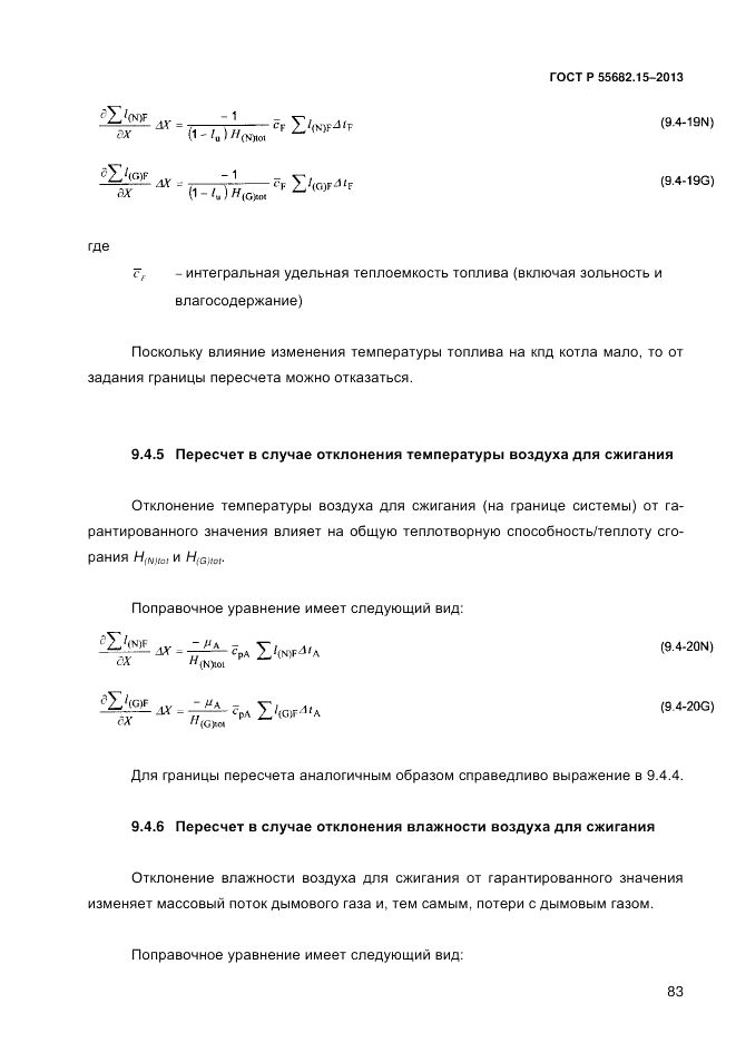 ГОСТ Р 55682.15-2013, страница 89