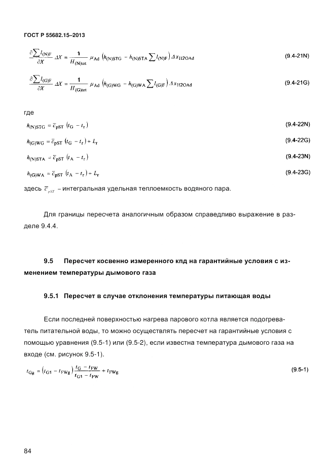 ГОСТ Р 55682.15-2013, страница 90
