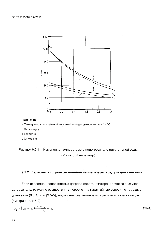 ГОСТ Р 55682.15-2013, страница 92